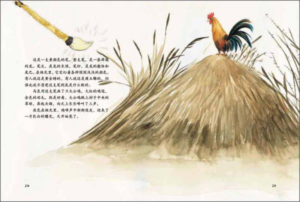 神笔马良/中国儿童文学名家名作图画书典藏