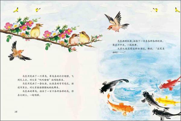 神笔马良/中国儿童文学名家名作图画书典藏