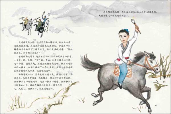 神笔马良/中国儿童文学名家名作图画书典藏