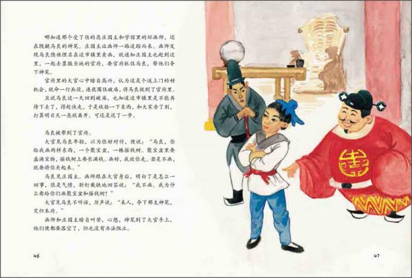 神笔马良/中国儿童文学名家名作图画书典藏