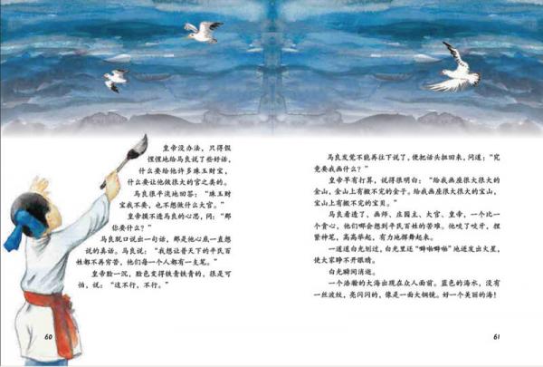 神笔马良/中国儿童文学名家名作图画书典藏