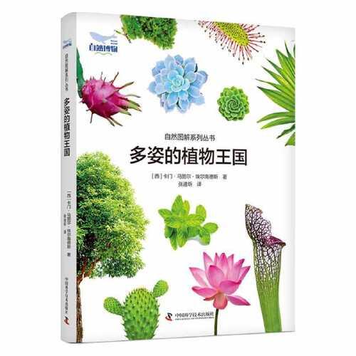 多姿的植物王國