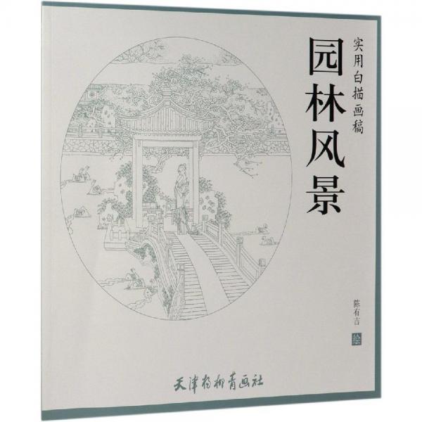 園林風景 