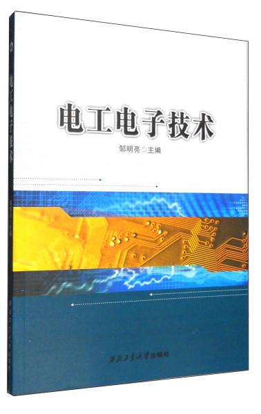 電工電子技術