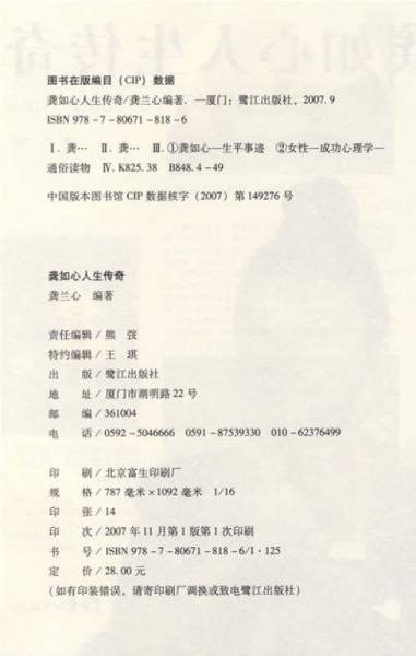 龚如心人生传奇