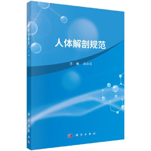 人體解剖規(guī)范