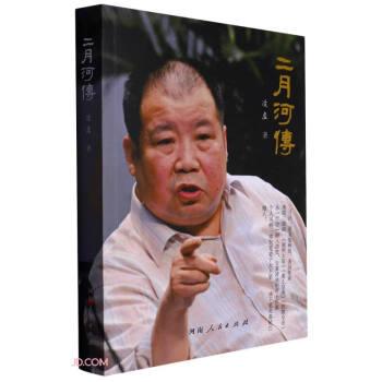 二月河傳