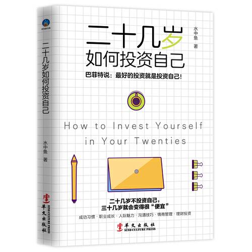 二十幾歲如何投資自己  巴菲特說(shuō)：最好的投資就是投資自己