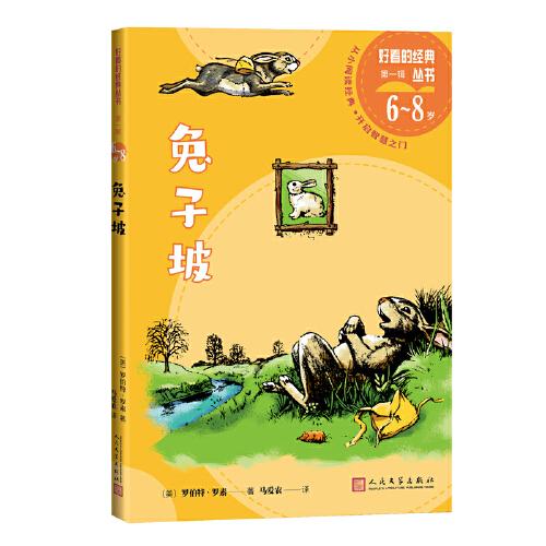 兔子坡
