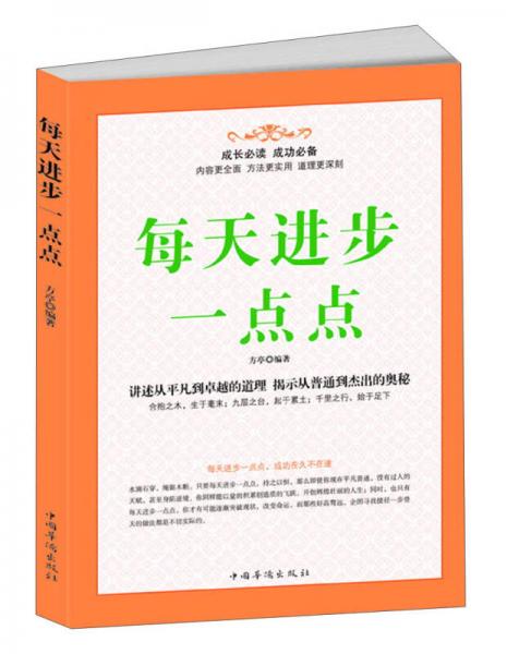 每天進(jìn)步一點(diǎn)點(diǎn)