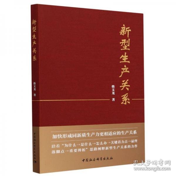 新型生產(chǎn)關(guān)系