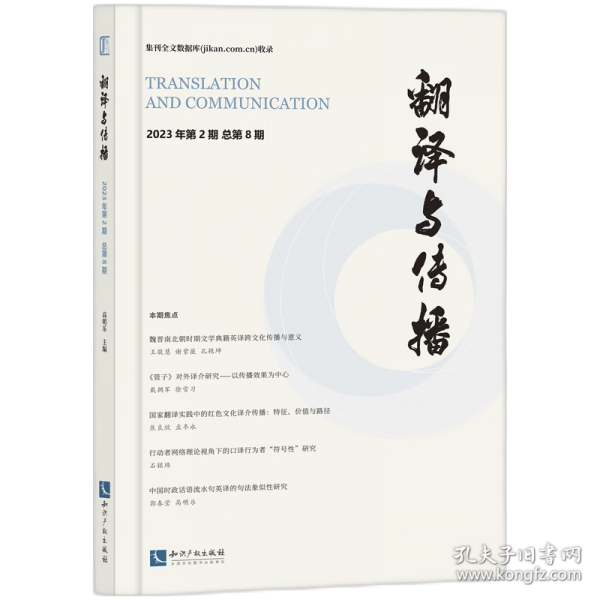 翻譯與傳播