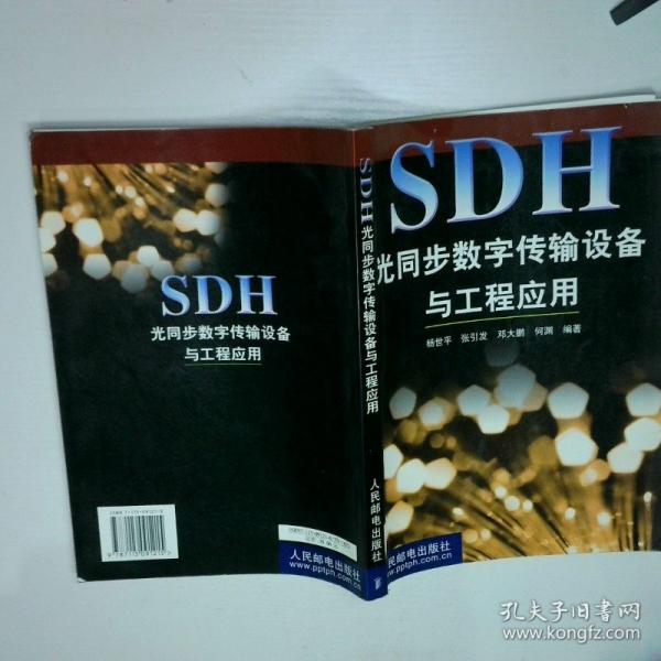 SDH光同步數(shù)字傳輸設(shè)備與工程應(yīng)用