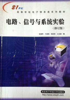 電路、信號(hào)與系統(tǒng)實(shí)驗(yàn)