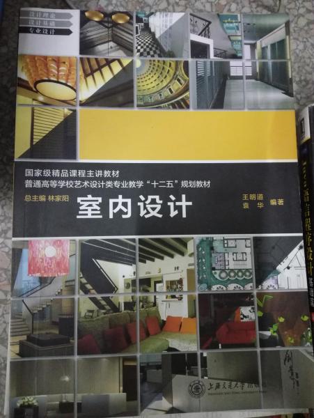 室內(nèi)設(shè)計(jì)
