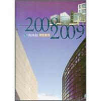 陶博館研究集刊2008-2009