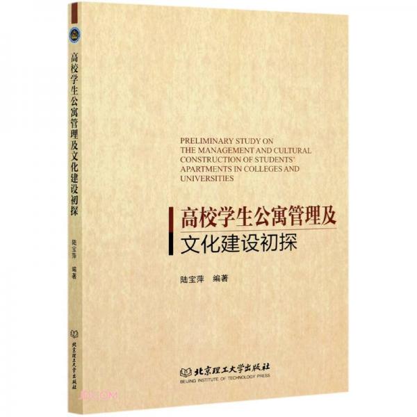 高校學(xué)生公寓管理及文化建設(shè)初探
