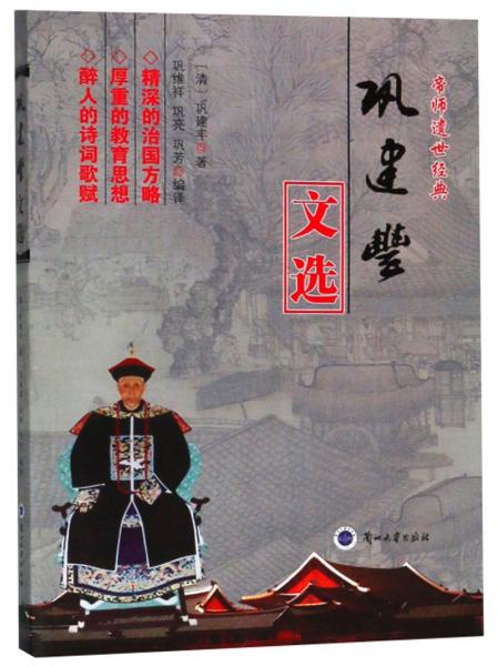 鞏建豐文選
