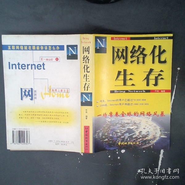 網(wǎng)絡化生存:Internet