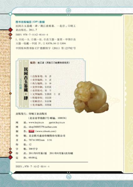 天下收藏：民间古玉鉴藏（4）