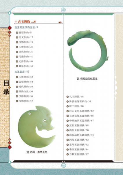 天下收藏：民间古玉鉴藏（4）