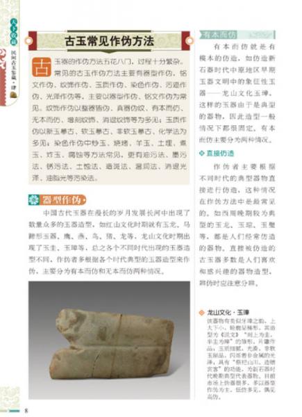 天下收藏：民间古玉鉴藏（4）