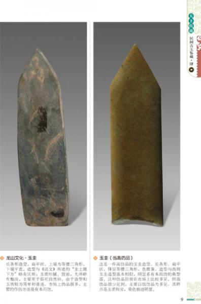 天下收藏：民间古玉鉴藏（4）