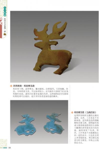 天下收藏：民间古玉鉴藏（4）