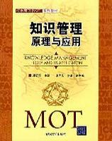 知識管理原理與應(yīng)用