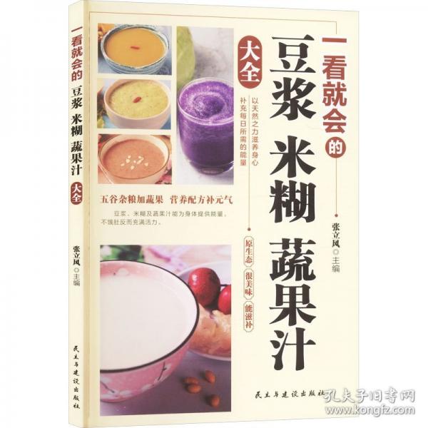 一看就會(huì)的豆?jié){ 米糊