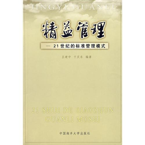 精益管理——21世紀(jì)的標(biāo)準(zhǔn)管理模式