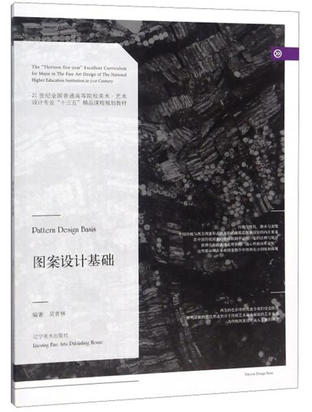 圖案設計基礎