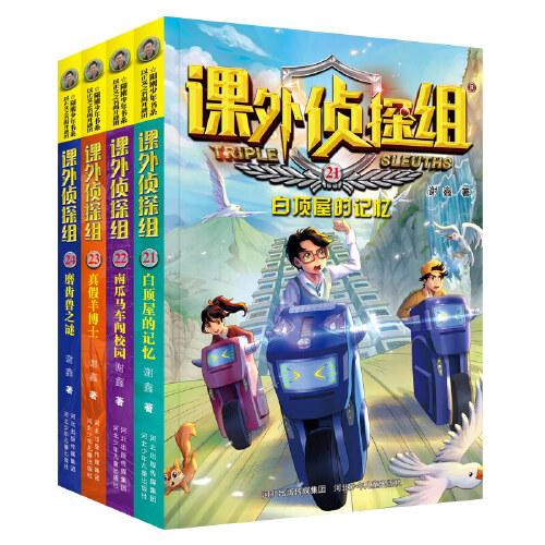 课外侦探组 新版
