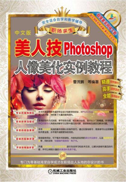 美人技 Photoshop人像美化实例教程