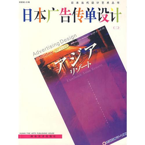 日本广告传单设计