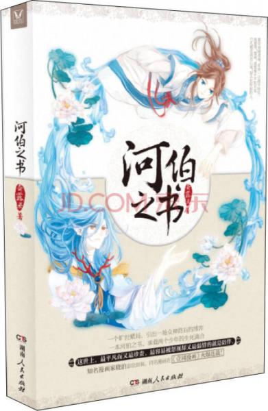 河伯之書(shū)