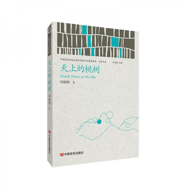 天上的桃樹