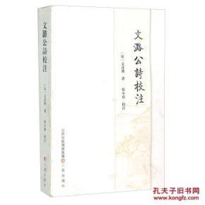 文潞公詩校注