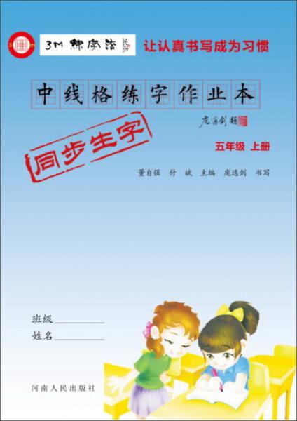 中線格練字作業(yè)本
