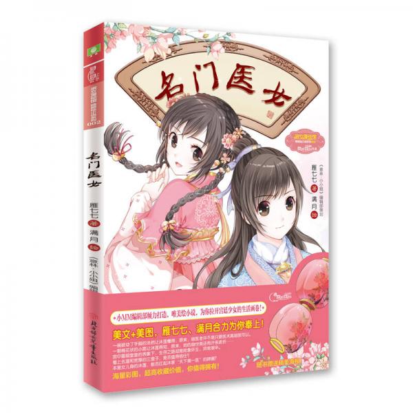 意林小小姐 淑女漫绘馆 