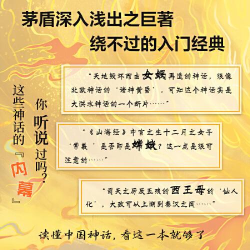 中国神话茅盾著