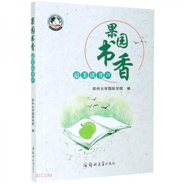 果園書香(最美讀書聲)