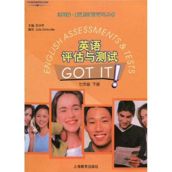 英語評估與測試：7年級（下冊）