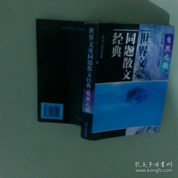 世界文豪同題散文經(jīng)典