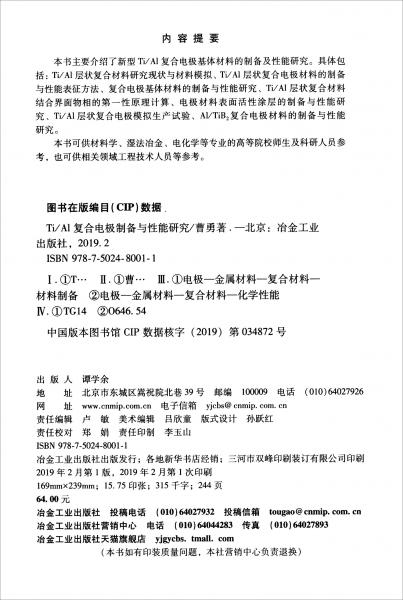 Ti/Al复合电极制备与性能研究