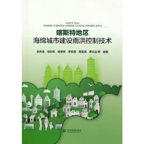 喀斯特地區(qū)海綿城市建設(shè)雨洪控制技術(shù)