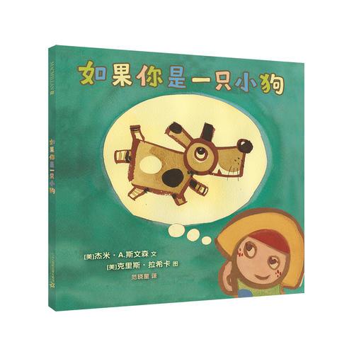 如果你是一只小狗    麥克米倫世紀(jì)