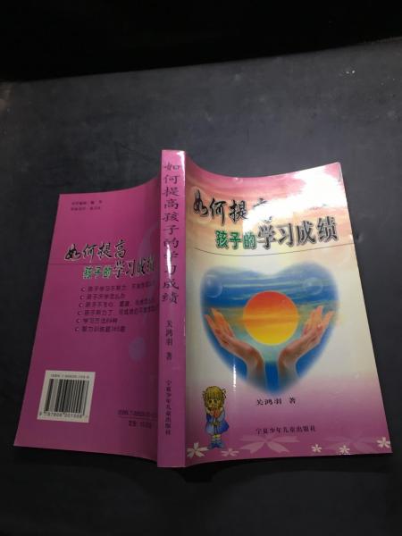 如何提高孩子的學(xué)習(xí)成績(jī)