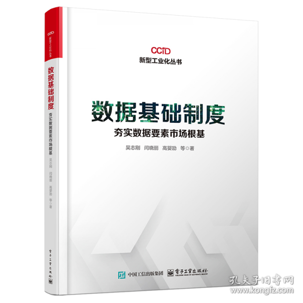 數(shù)據(jù)基礎(chǔ)制度 夯實(shí)數(shù)據(jù)要素市場(chǎng)根基