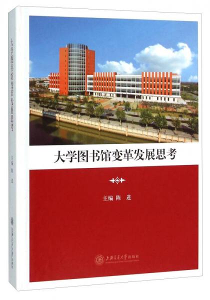 大学图书馆变革发展思考